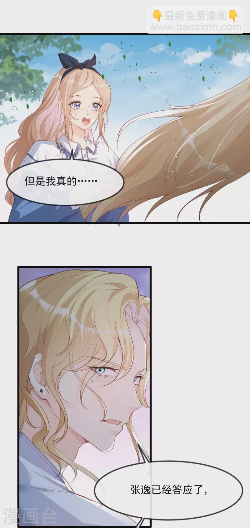 陸總，你老婆又上熱搜啦！ - 第22話 你有什麼資格管我？！ - 3