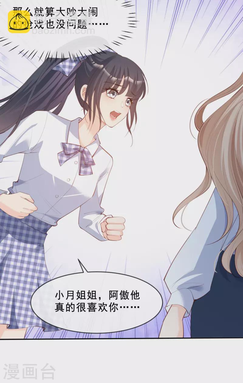 陸總，你老婆又上熱搜啦！ - 第24話 演技的較量！ - 3