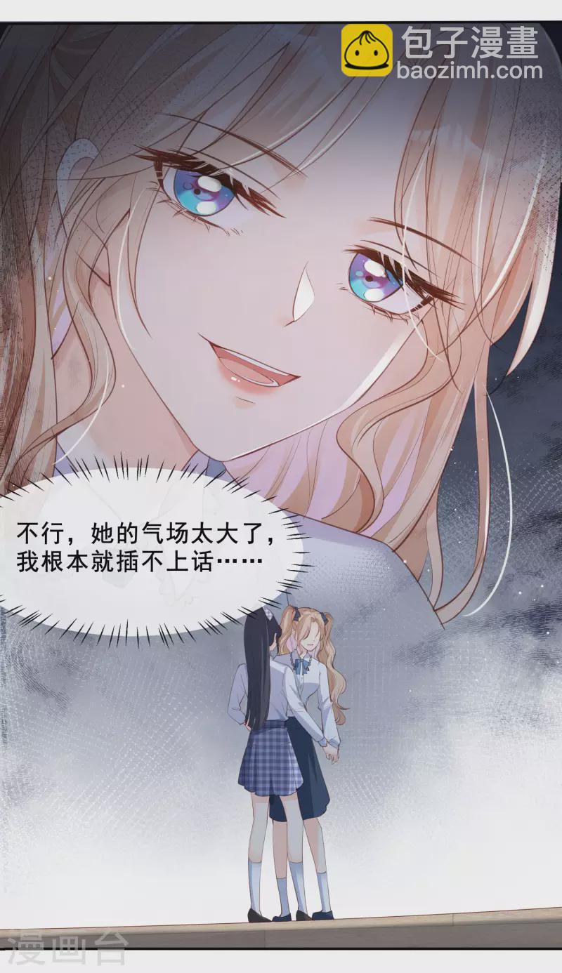 陸總，你老婆又上熱搜啦！ - 第24話 演技的較量！ - 3