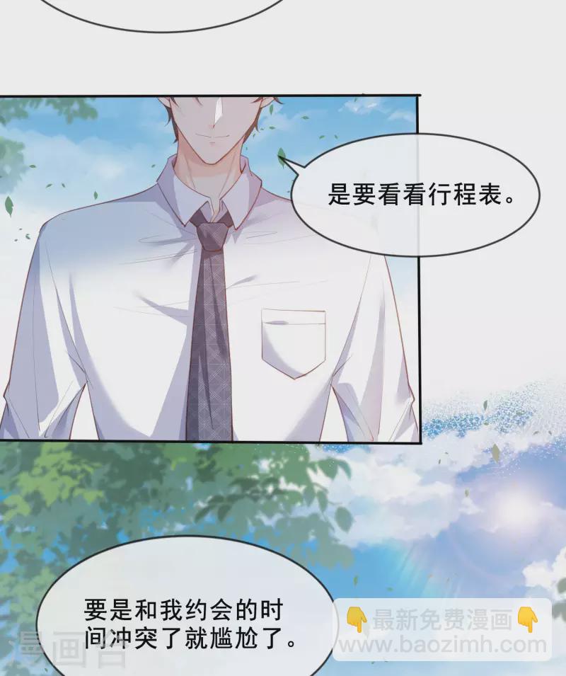 陸總，你老婆又上熱搜啦！ - 第24話 演技的較量！ - 1