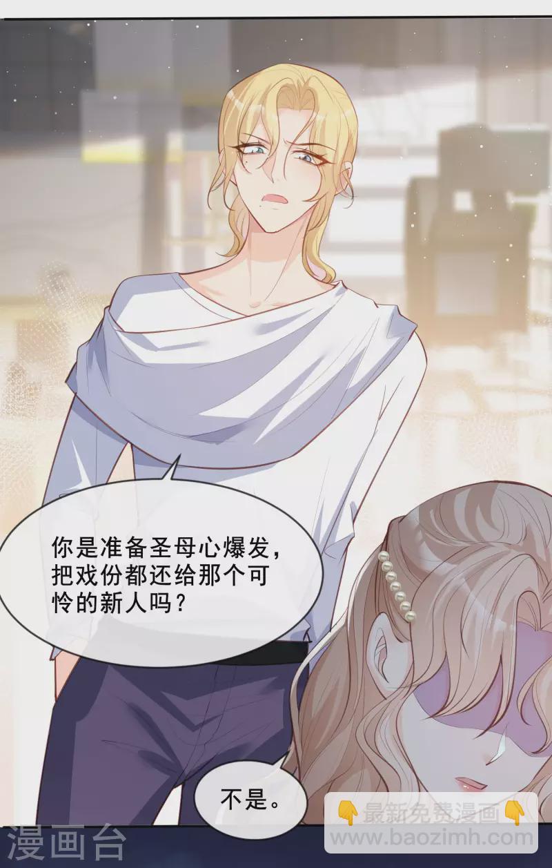 陸總，你老婆又上熱搜啦！ - 第24話 演技的較量！ - 2