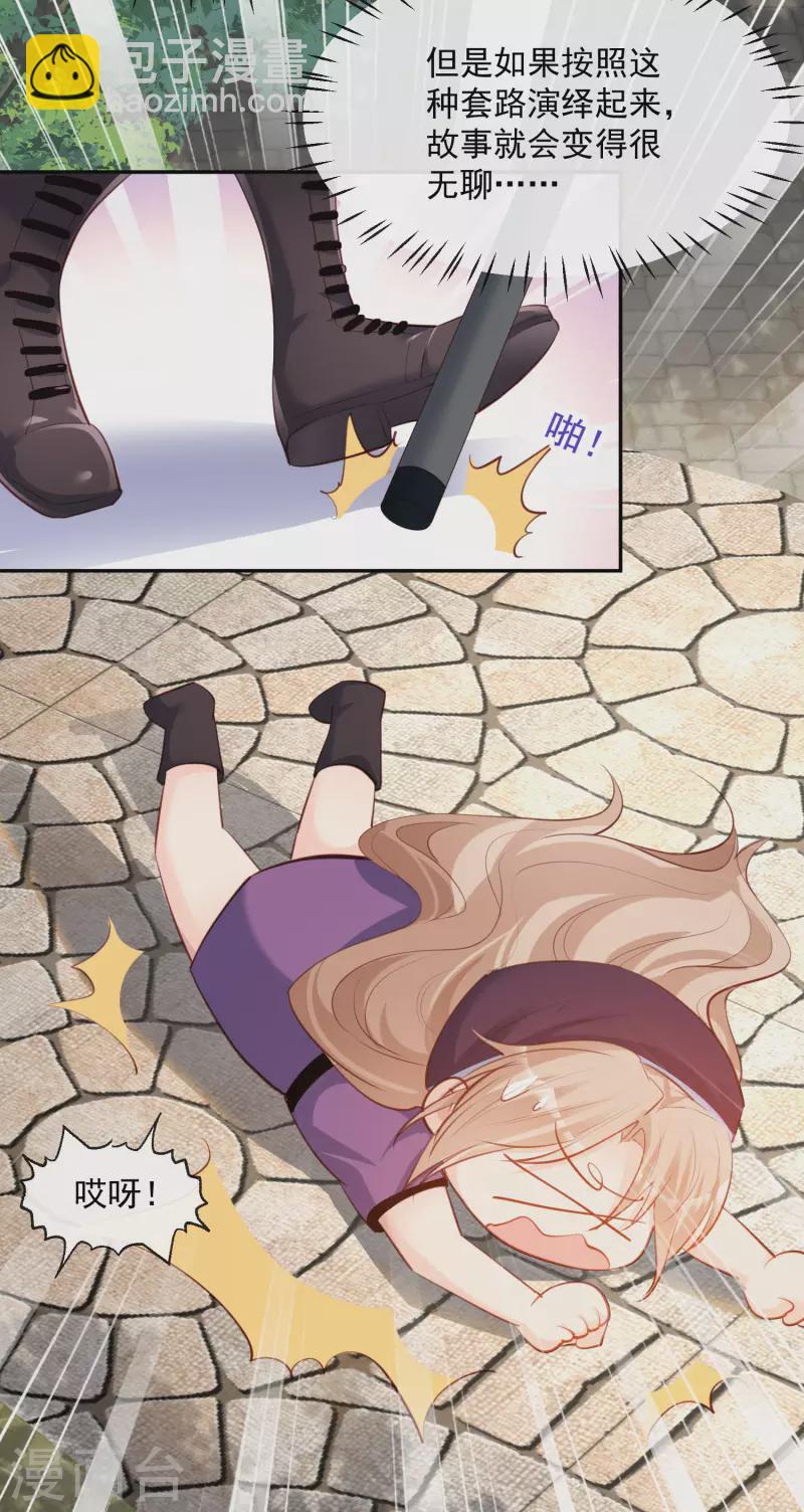 陸總，你老婆又上熱搜啦！ - 第30話 這“小妖精”您滿意嗎 - 6