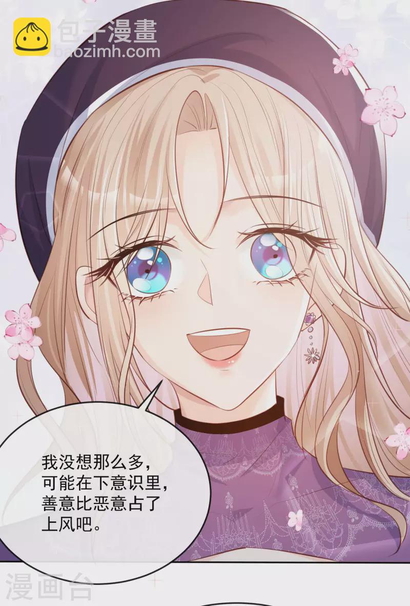 陸總，你老婆又上熱搜啦！ - 第30話 這“小妖精”您滿意嗎 - 4