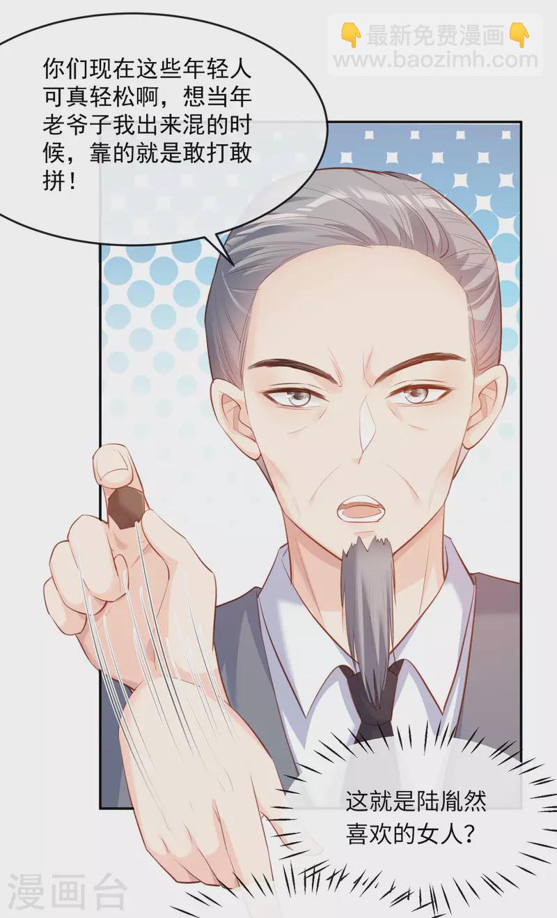 陸總，你老婆又上熱搜啦！ - 第30話 這“小妖精”您滿意嗎 - 4