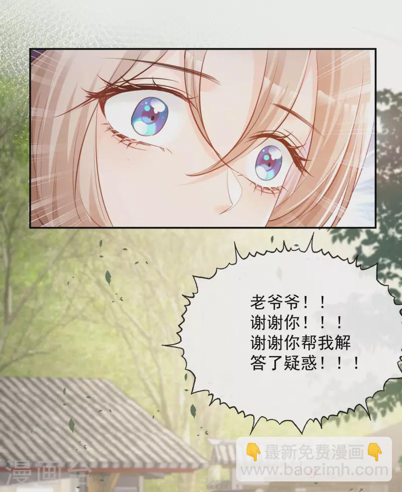 陸總，你老婆又上熱搜啦！ - 第30話 這“小妖精”您滿意嗎 - 1