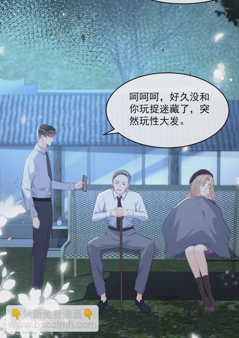 陸總，你老婆又上熱搜啦！ - 第30話 這“小妖精”您滿意嗎 - 5