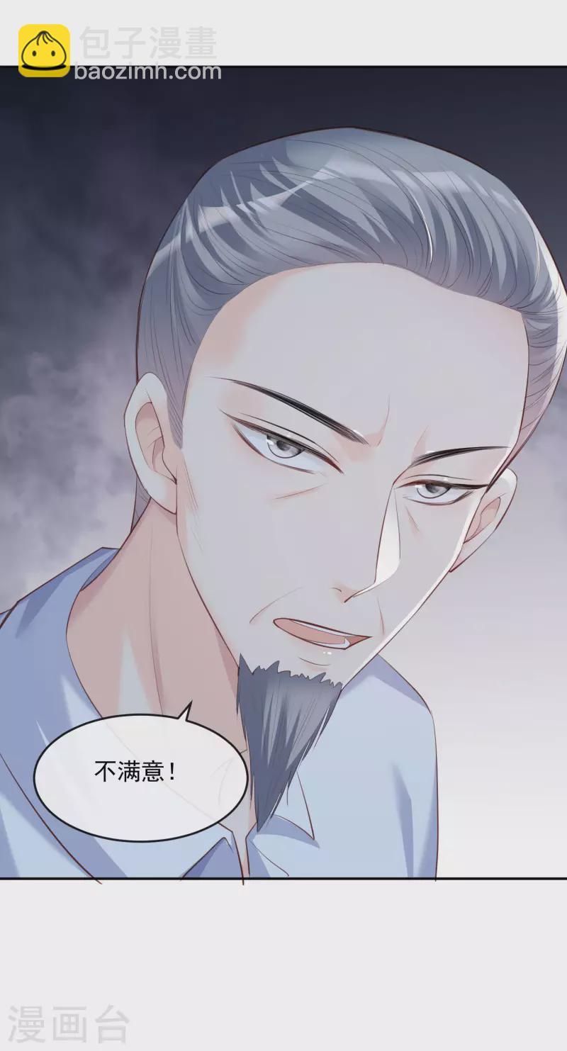 陸總，你老婆又上熱搜啦！ - 第30話 這“小妖精”您滿意嗎 - 1