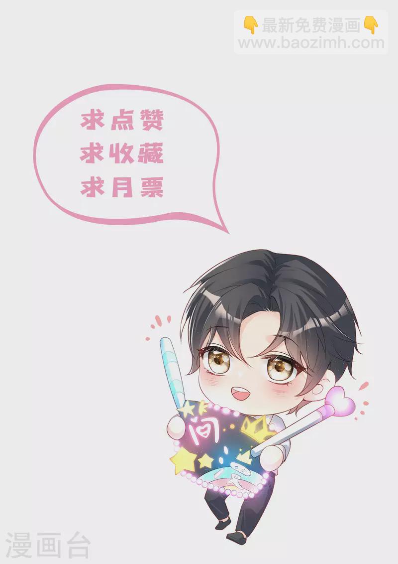 陸總，你老婆又上熱搜啦！ - 第30話 這“小妖精”您滿意嗎 - 3