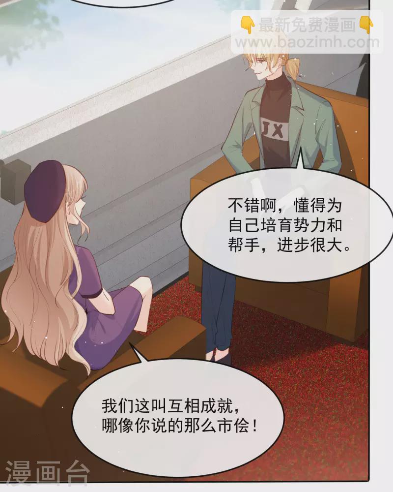 陸總，你老婆又上熱搜啦！ - 第30話 這“小妖精”您滿意嗎 - 4