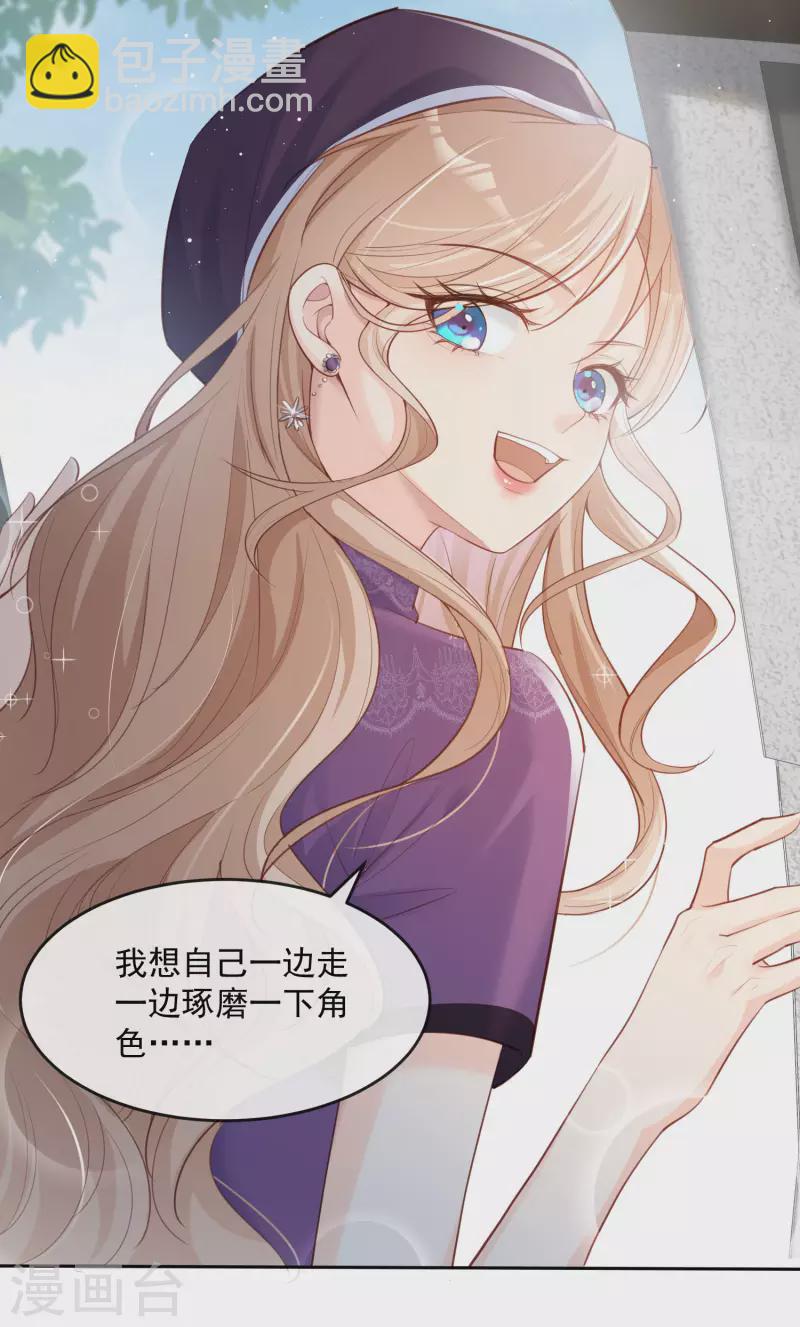 陸總，你老婆又上熱搜啦！ - 第30話 這“小妖精”您滿意嗎 - 6