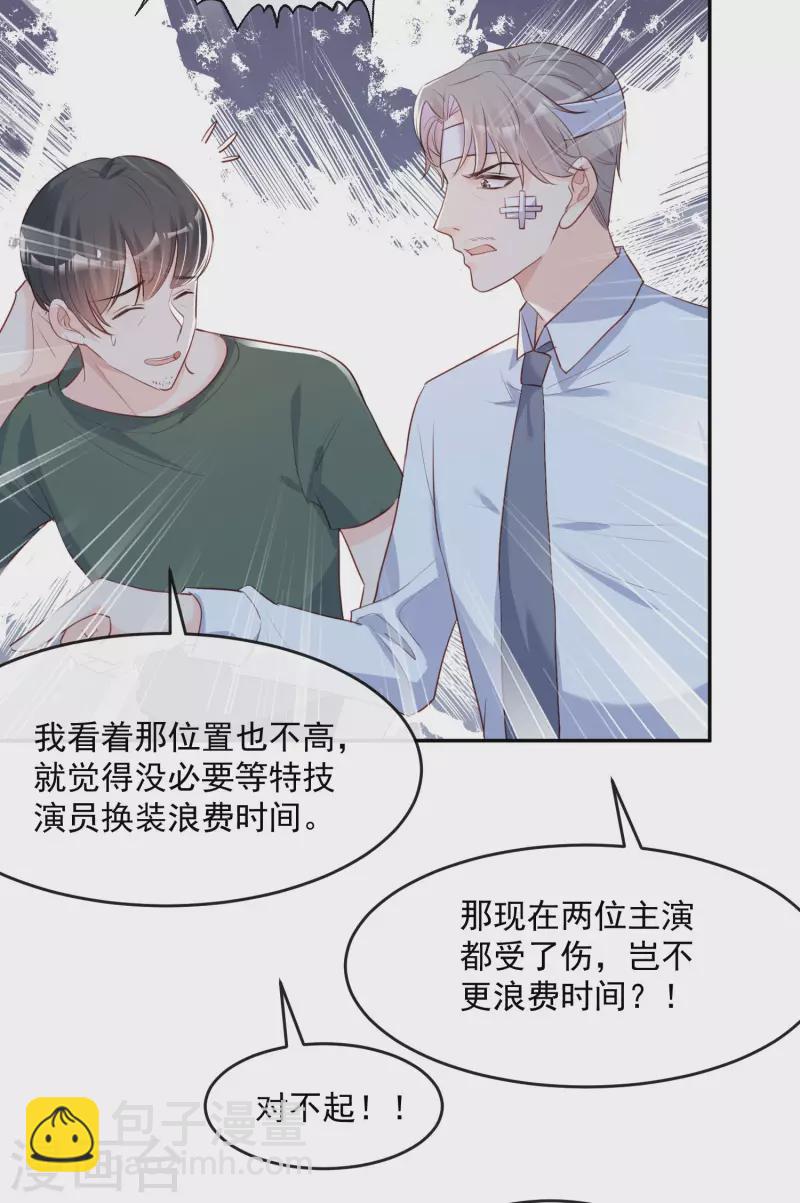 陸總，你老婆又上熱搜啦！ - 第32話 撞禮服？！ - 3