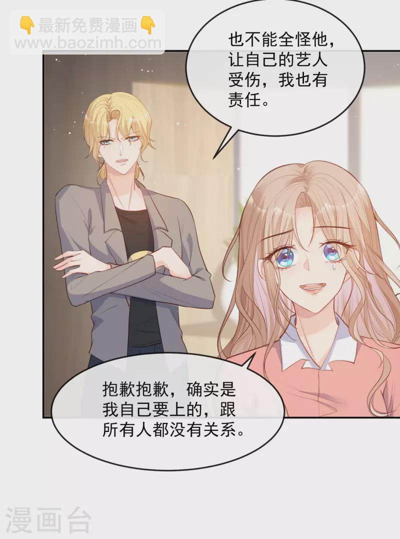 陸總，你老婆又上熱搜啦！ - 第32話 撞禮服？！ - 4