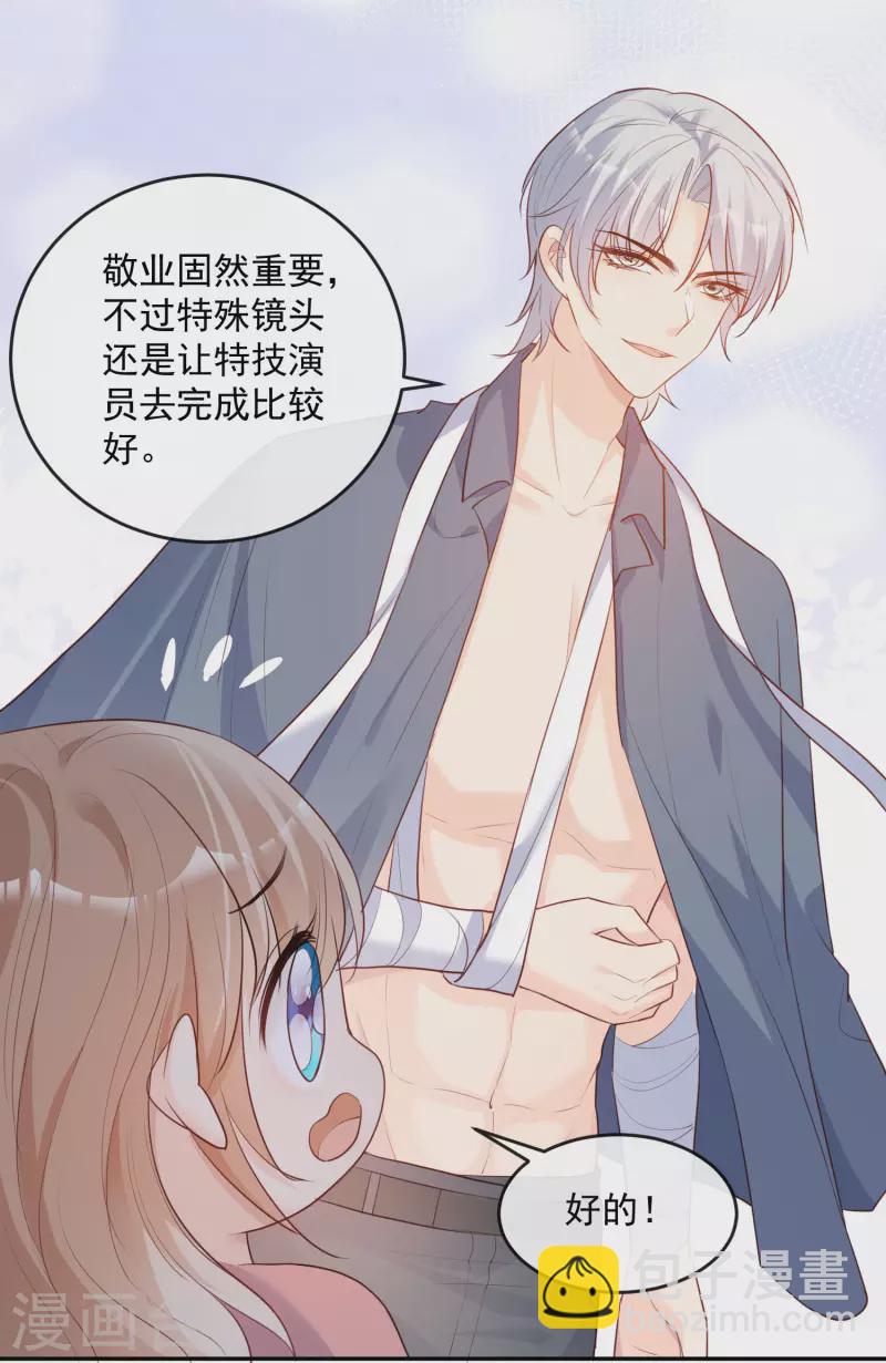 陸總，你老婆又上熱搜啦！ - 第32話 撞禮服？！ - 6