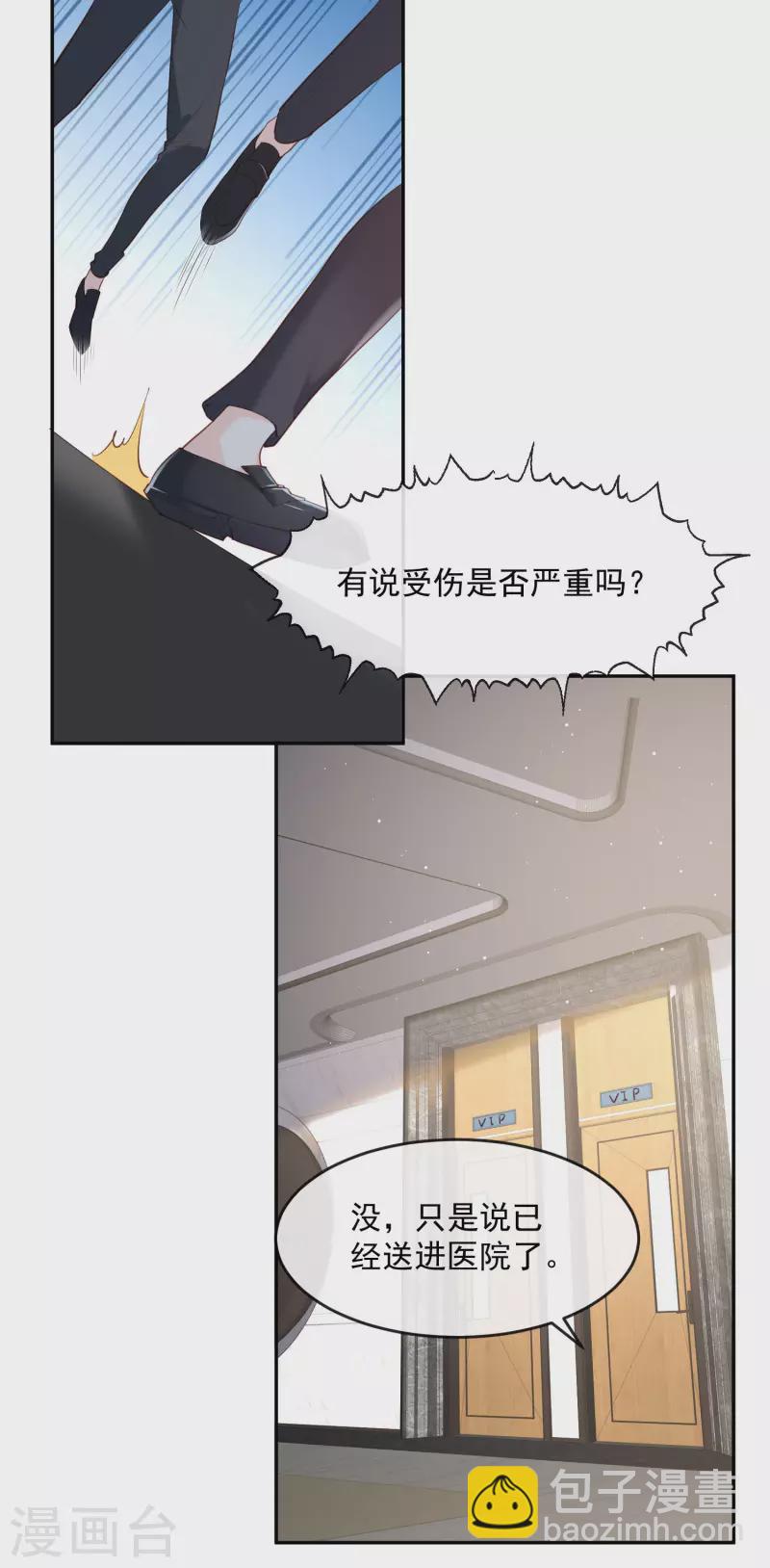 陸總，你老婆又上熱搜啦！ - 第32話 撞禮服？！ - 2