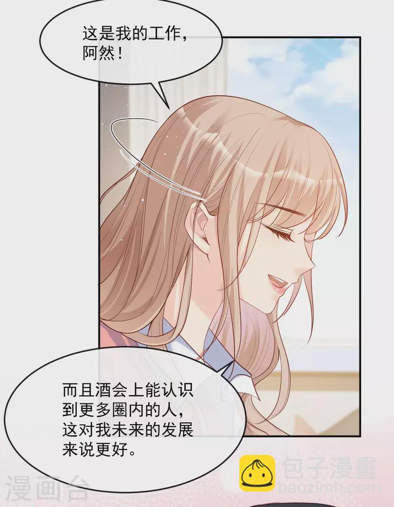 陸總，你老婆又上熱搜啦！ - 第32話 撞禮服？！ - 3