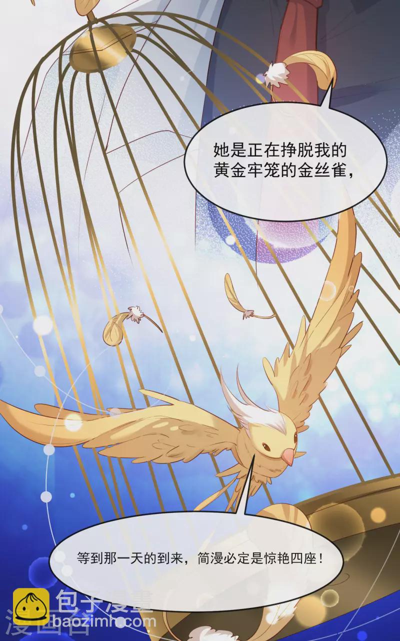 陸總，你老婆又上熱搜啦！ - 第32話 撞禮服？！ - 1