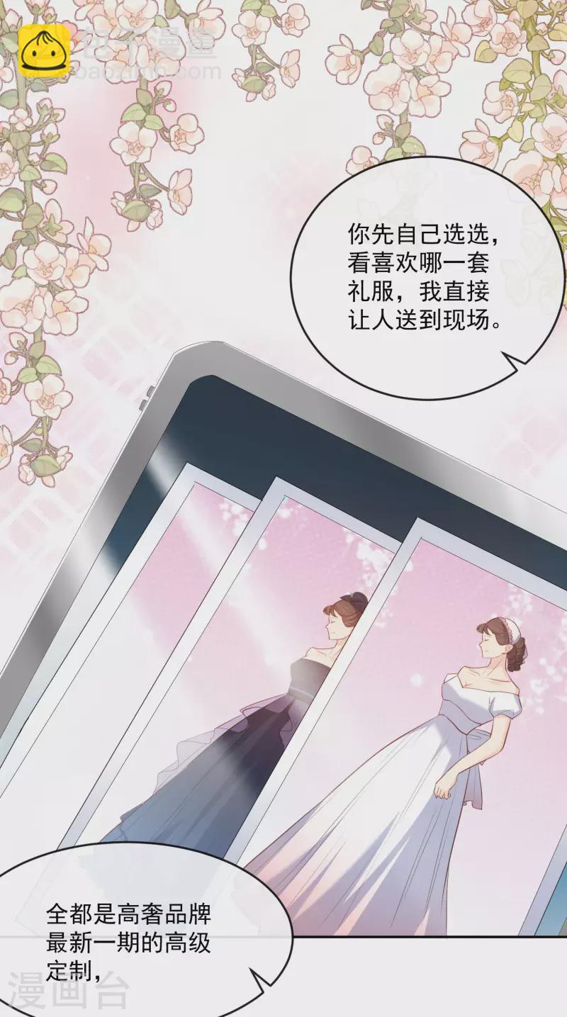 陸總，你老婆又上熱搜啦！ - 第32話 撞禮服？！ - 2