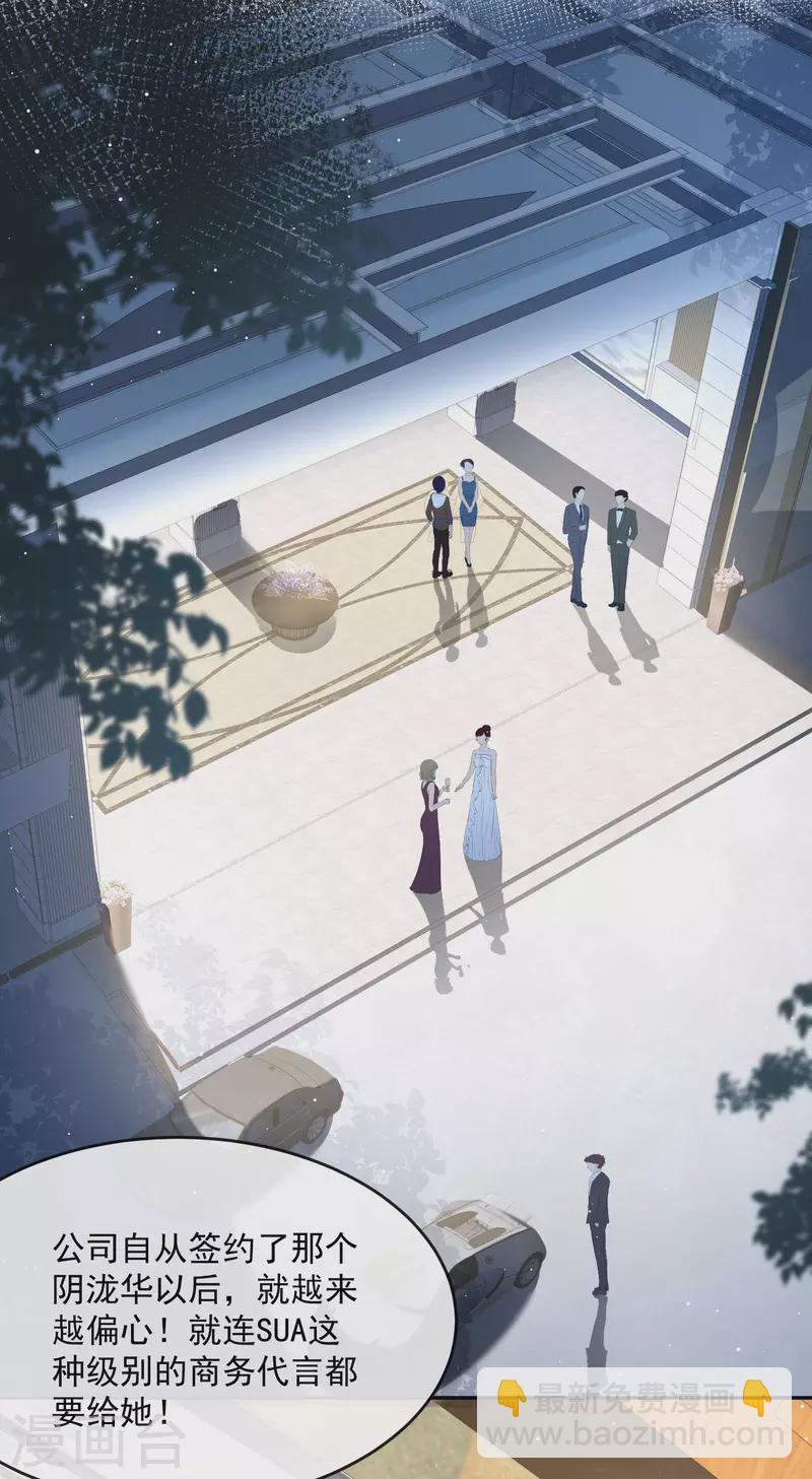 陸總，你老婆又上熱搜啦！ - 第32話 撞禮服？！ - 4