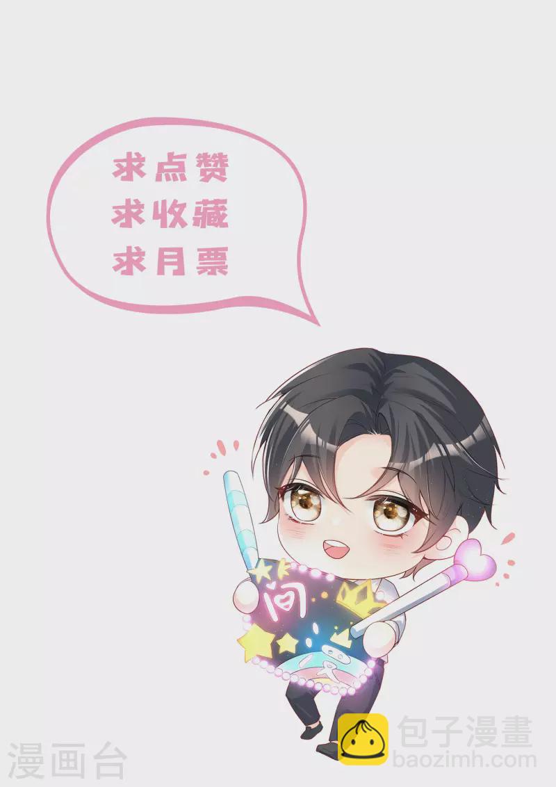 陸總，你老婆又上熱搜啦！ - 第32話 撞禮服？！ - 4