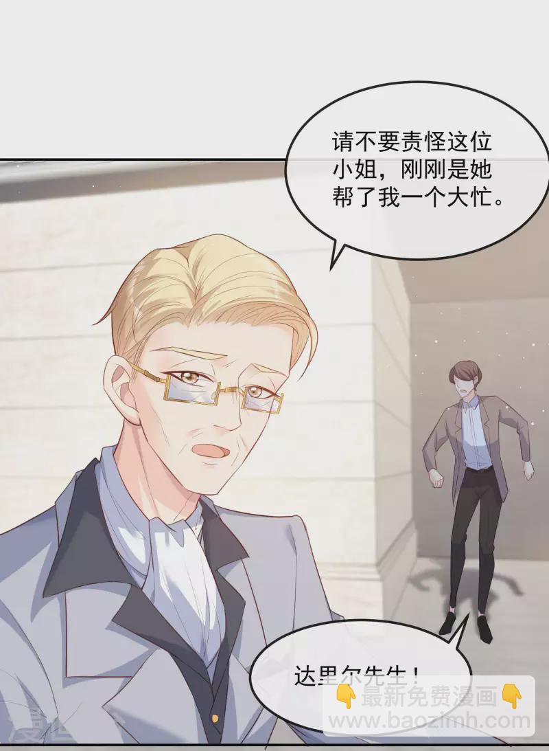 陸總，你老婆又上熱搜啦！ - 第34話 第一支舞的舞伴 - 6