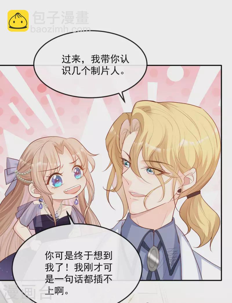 陸總，你老婆又上熱搜啦！ - 第34話 第一支舞的舞伴 - 2