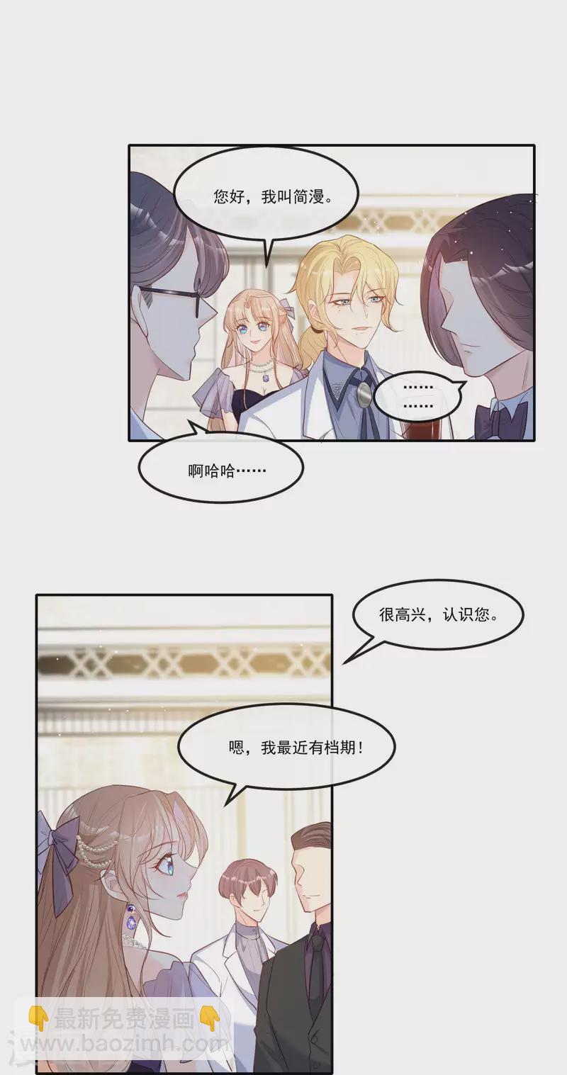 陸總，你老婆又上熱搜啦！ - 第34話 第一支舞的舞伴 - 4