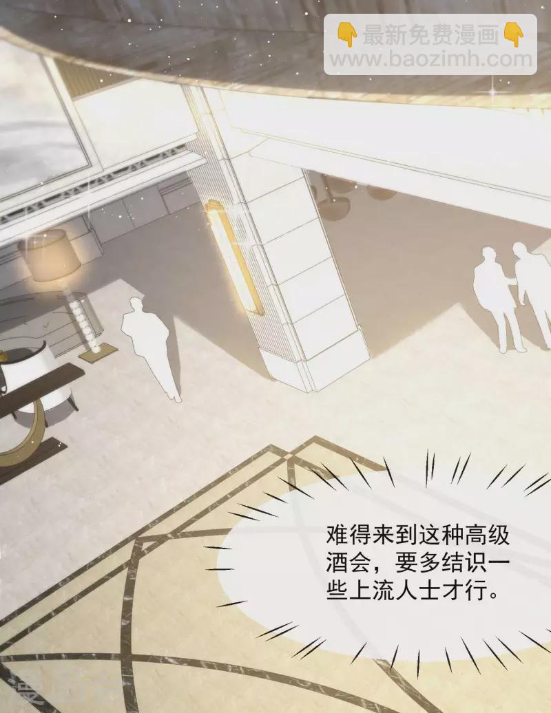 陸總，你老婆又上熱搜啦！ - 第34話 第一支舞的舞伴 - 2