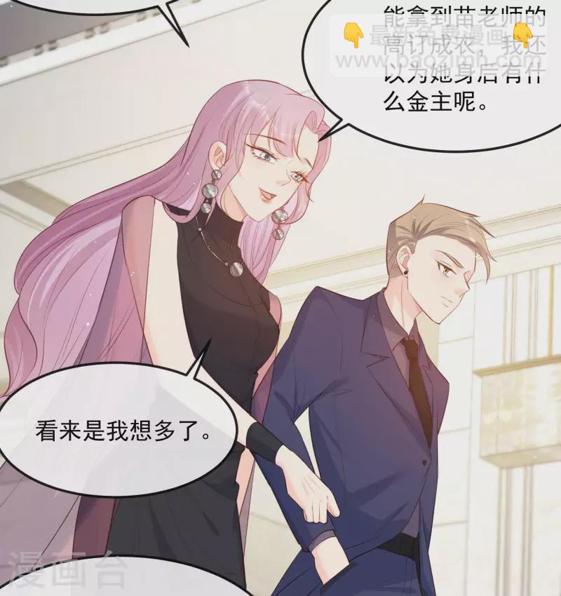 陸總，你老婆又上熱搜啦！ - 第34話 第一支舞的舞伴 - 7