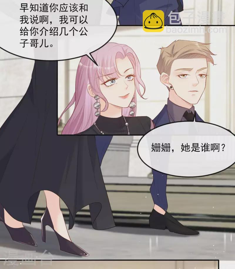 陸總，你老婆又上熱搜啦！ - 第34話 第一支舞的舞伴 - 1