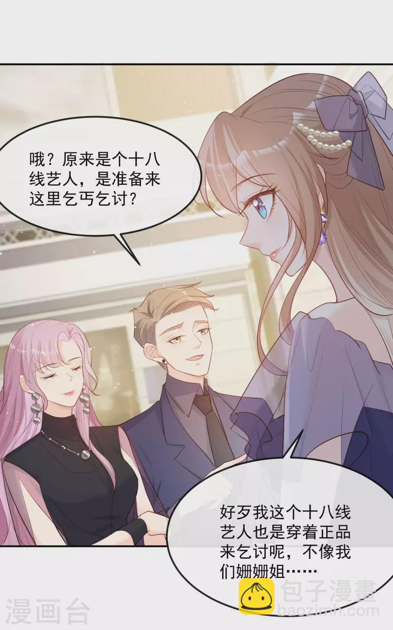 陸總，你老婆又上熱搜啦！ - 第34話 第一支舞的舞伴 - 3