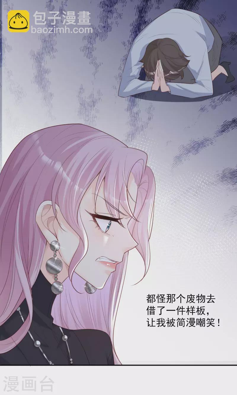 陸總，你老婆又上熱搜啦！ - 第34話 第一支舞的舞伴 - 5