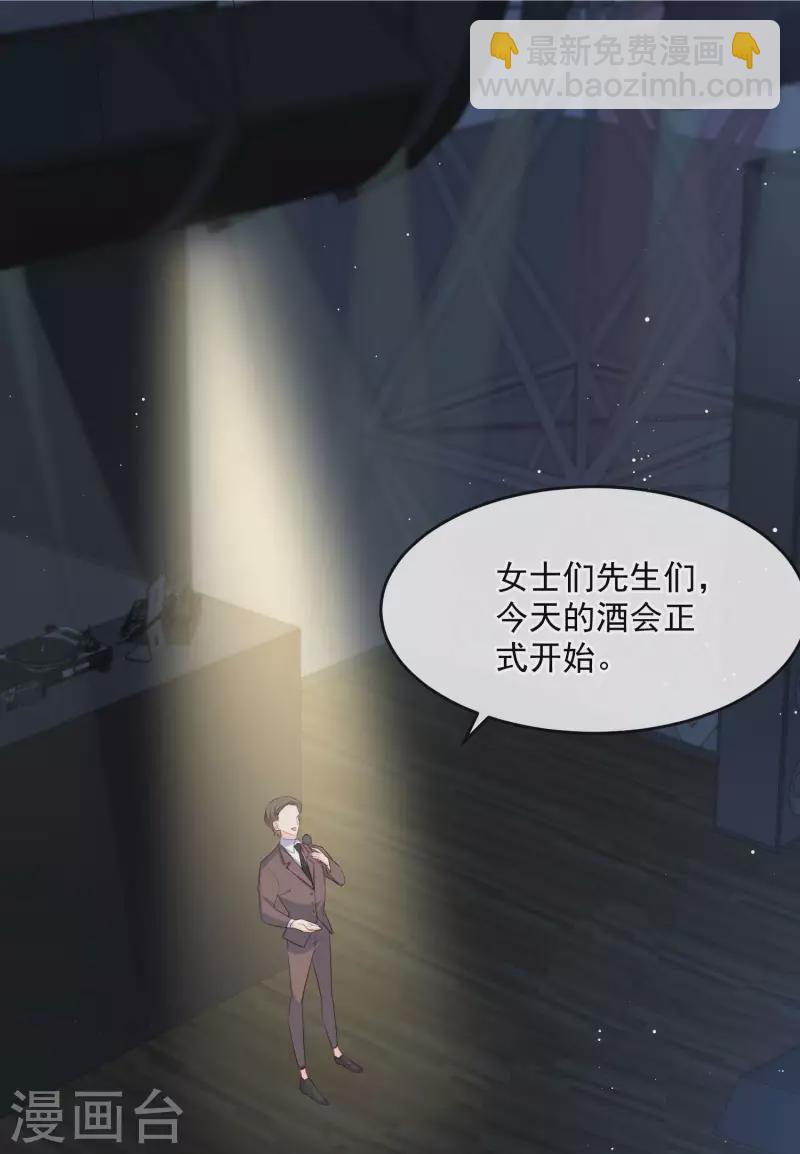 陸總，你老婆又上熱搜啦！ - 第34話 第一支舞的舞伴 - 6