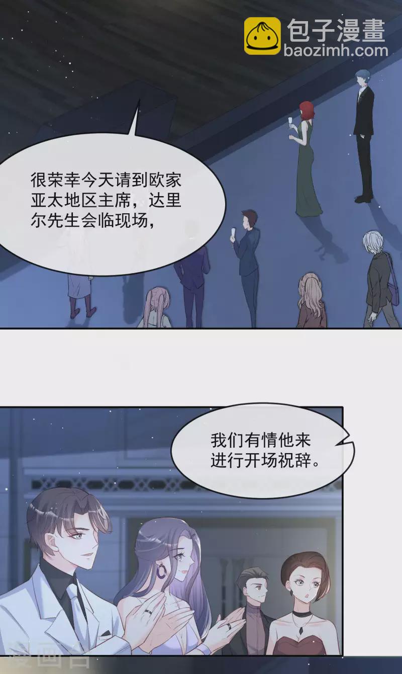 陸總，你老婆又上熱搜啦！ - 第34話 第一支舞的舞伴 - 7