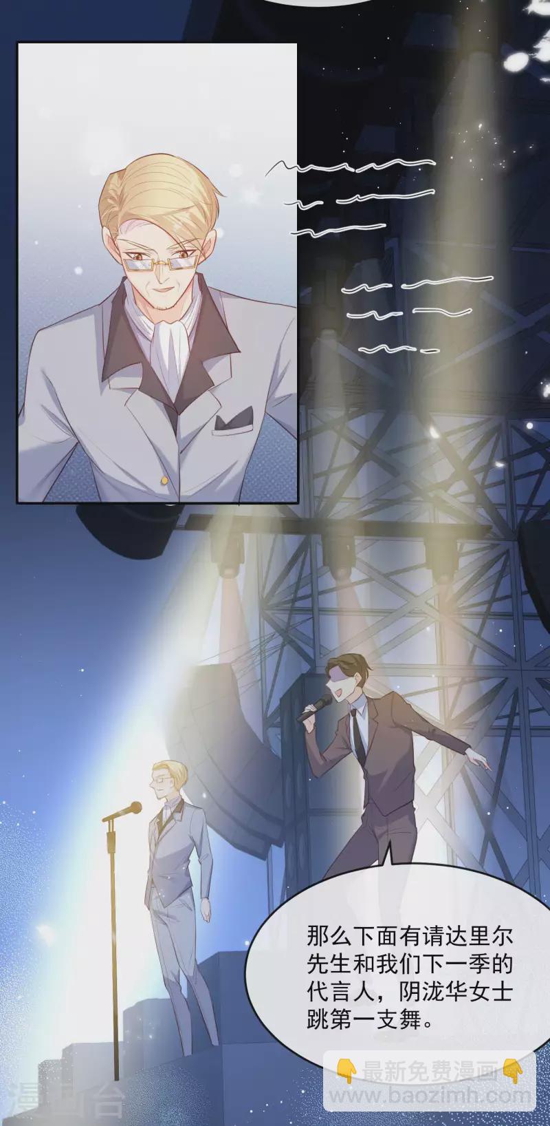 陸總，你老婆又上熱搜啦！ - 第34話 第一支舞的舞伴 - 4