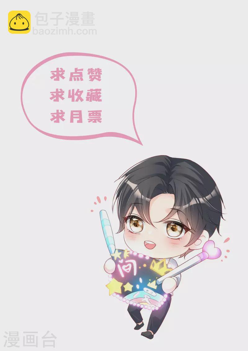 陸總，你老婆又上熱搜啦！ - 第34話 第一支舞的舞伴 - 4