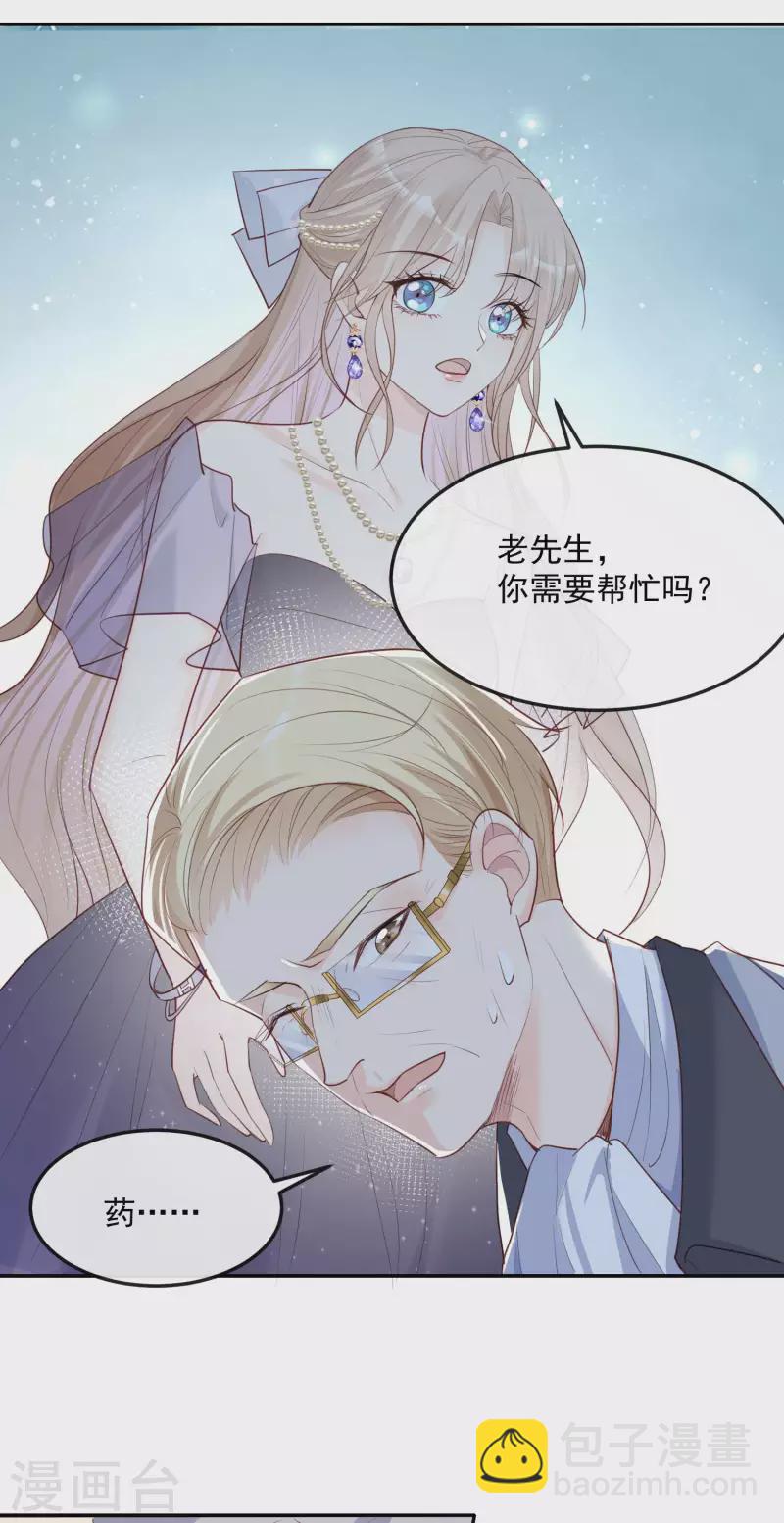 陸總，你老婆又上熱搜啦！ - 第34話 第一支舞的舞伴 - 1