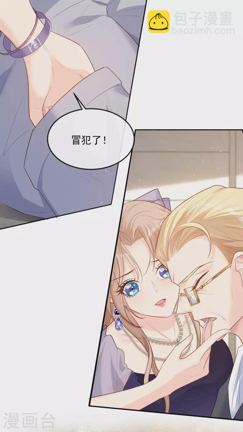 陸總，你老婆又上熱搜啦！ - 第34話 第一支舞的舞伴 - 2