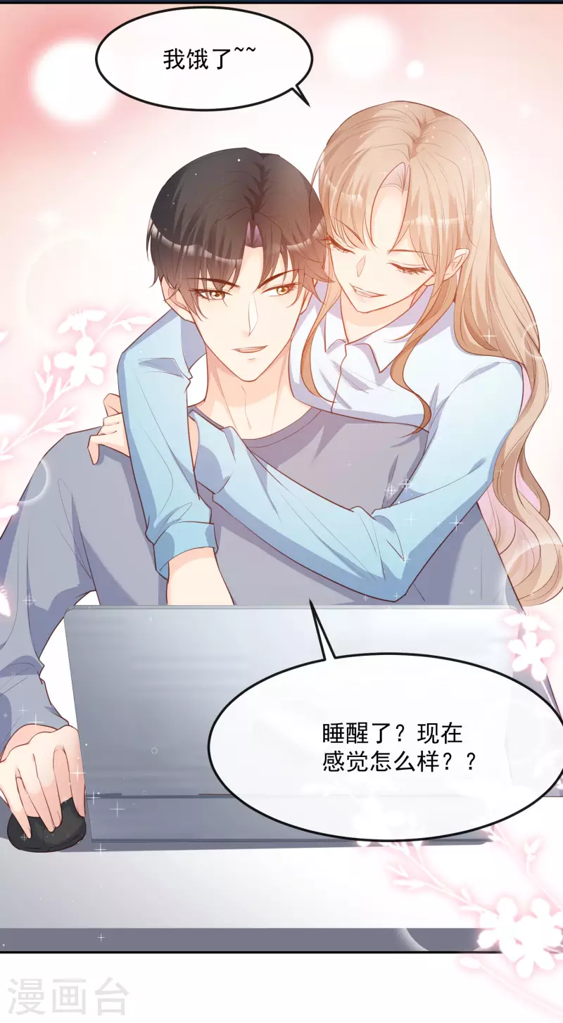 陸總，你老婆又上熱搜啦！ - 第36話 你就是那個會長？ - 1