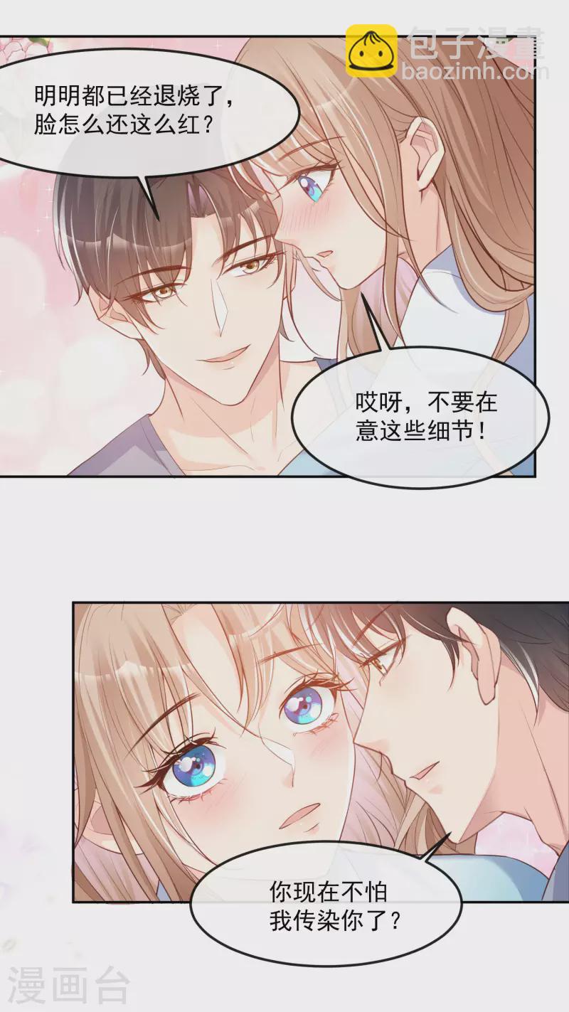 陸總，你老婆又上熱搜啦！ - 第36話 你就是那個會長？ - 2