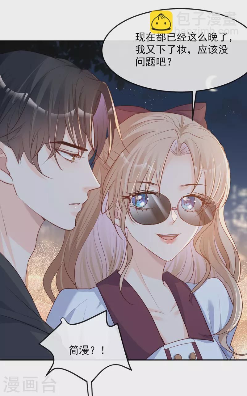 陸總，你老婆又上熱搜啦！ - 第36話 你就是那個會長？ - 5