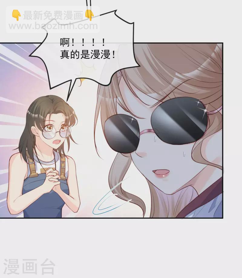 陸總，你老婆又上熱搜啦！ - 第36話 你就是那個會長？ - 6