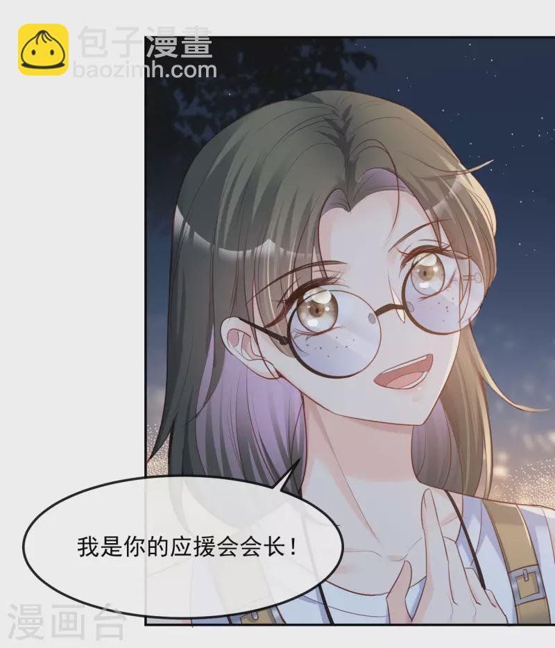 陸總，你老婆又上熱搜啦！ - 第36話 你就是那個會長？ - 1