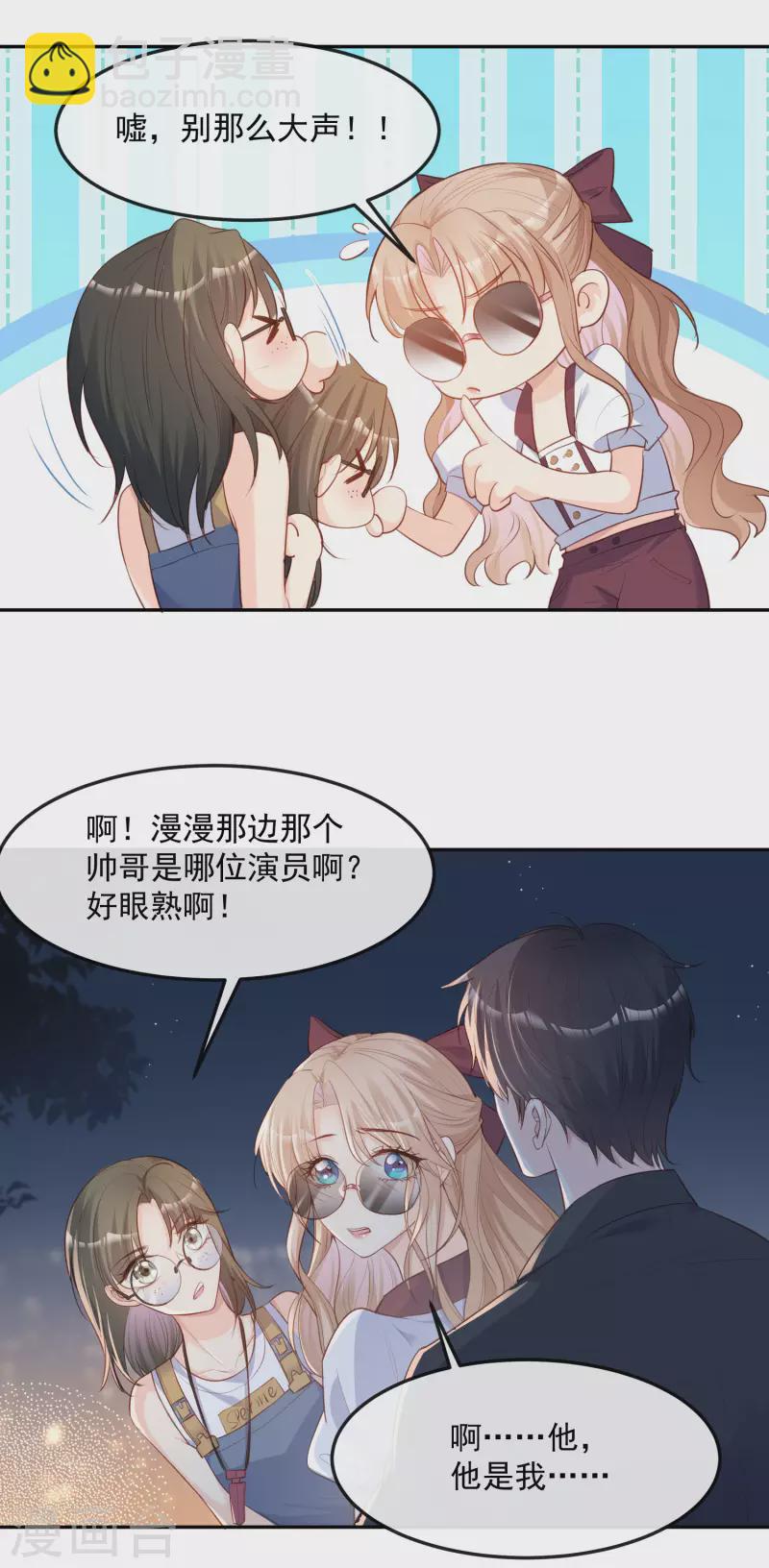 陸總，你老婆又上熱搜啦！ - 第36話 你就是那個會長？ - 2