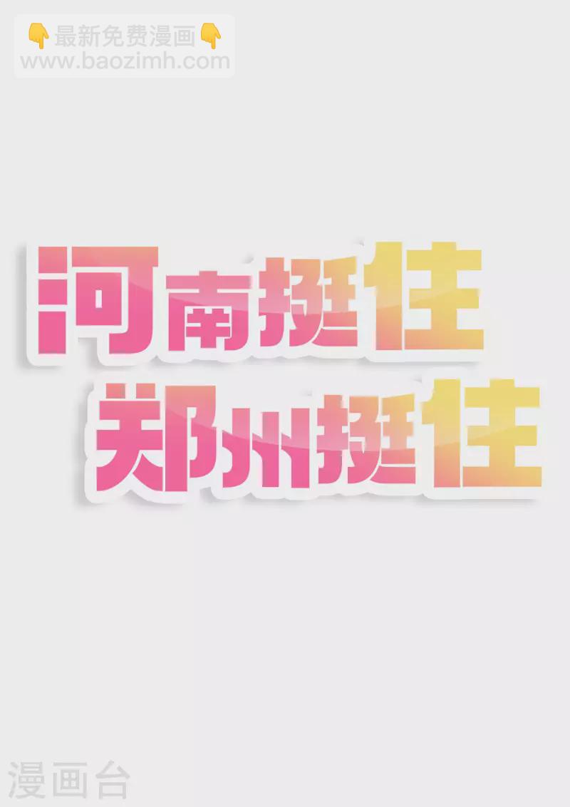 陸總，你老婆又上熱搜啦！ - 第36話 你就是那個會長？ - 6