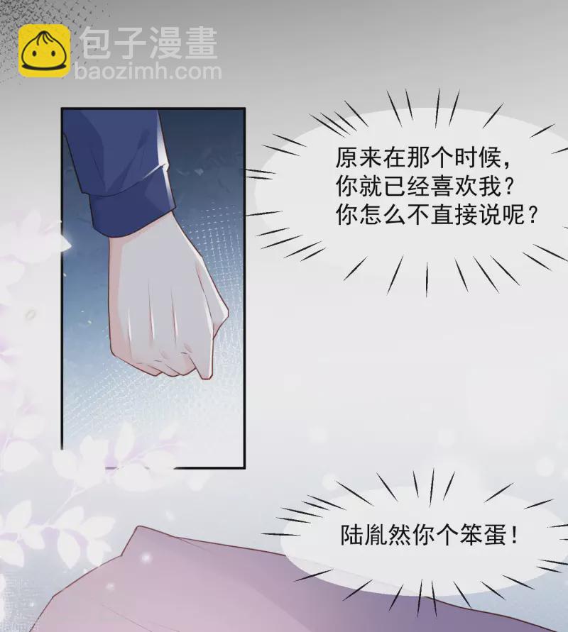 陆总，你老婆又上热搜啦！ - 第36话 你就是那个会长？ - 3