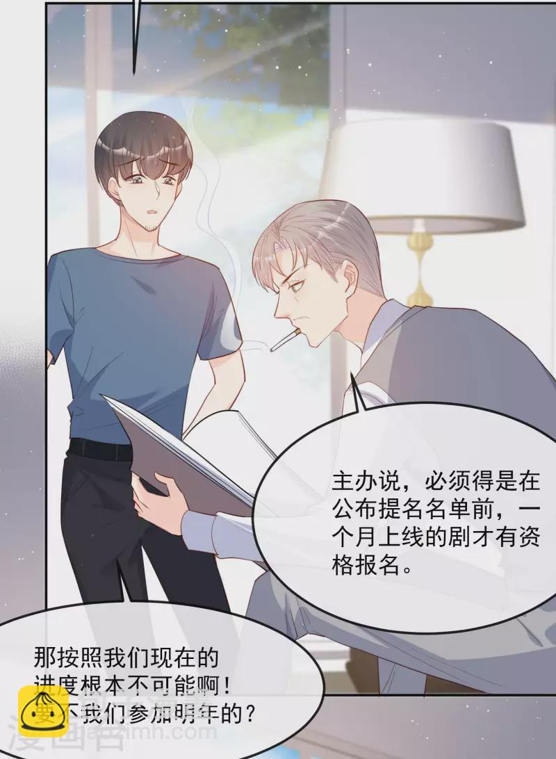 陸總，你老婆又上熱搜啦！ - 第38話 9999朵玫瑰花！ - 3