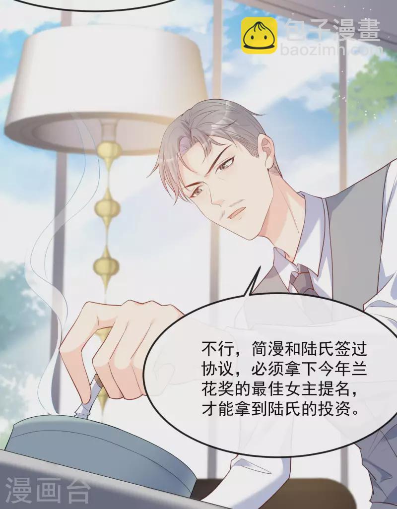 陸總，你老婆又上熱搜啦！ - 第38話 9999朵玫瑰花！ - 4