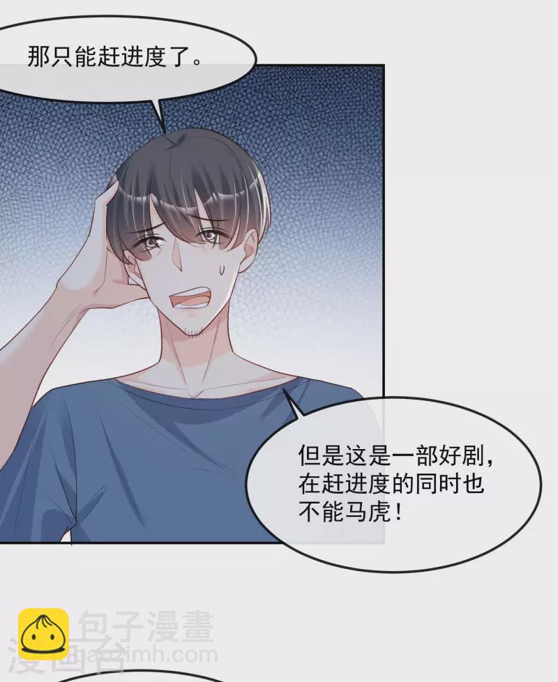 陸總，你老婆又上熱搜啦！ - 第38話 9999朵玫瑰花！ - 5