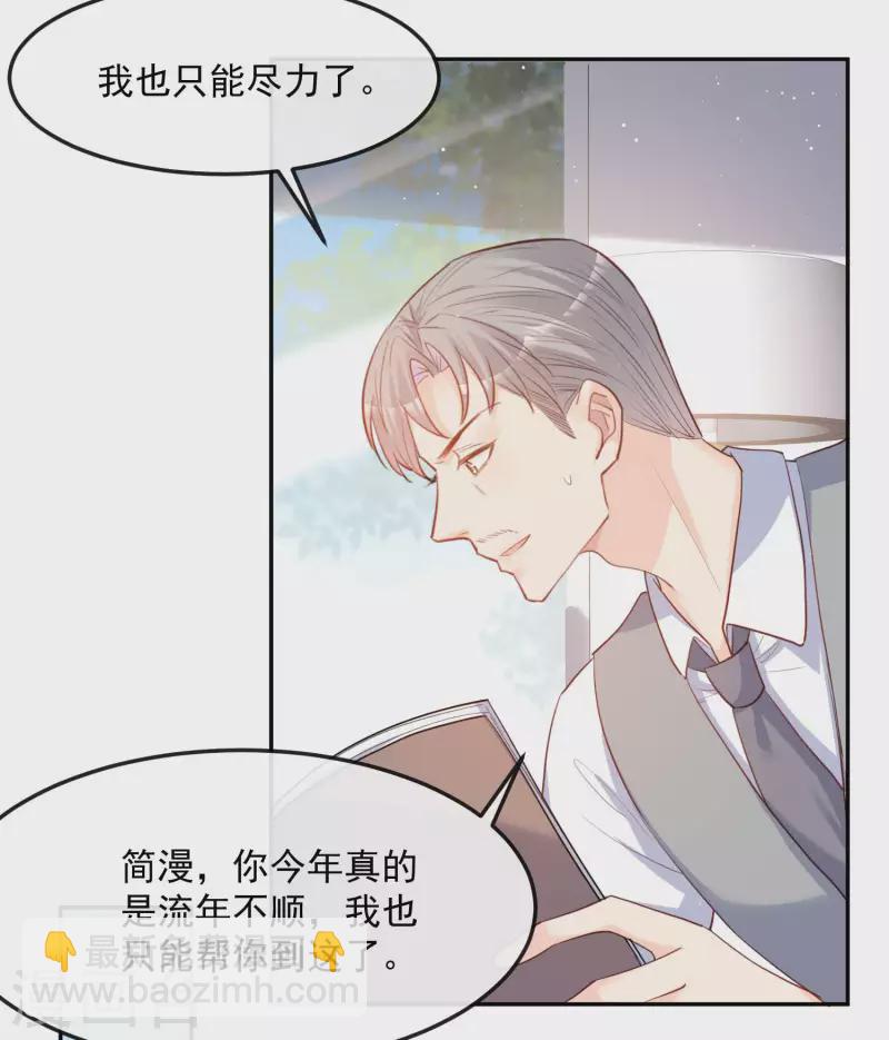 陸總，你老婆又上熱搜啦！ - 第38話 9999朵玫瑰花！ - 6