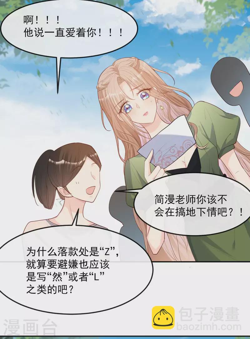 陸總，你老婆又上熱搜啦！ - 第38話 9999朵玫瑰花！ - 1